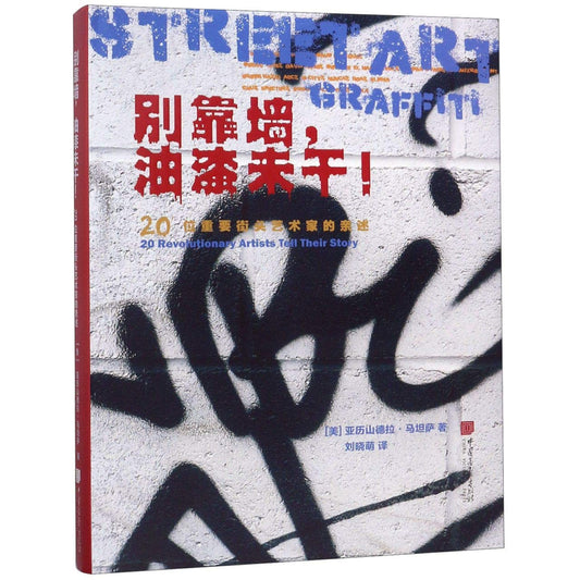 Alessandra Mattanza | BUY FROM AMAZON Chinese Edition - Street Art Graffiti: 20 Revolutionary Artists Tell Their Story.